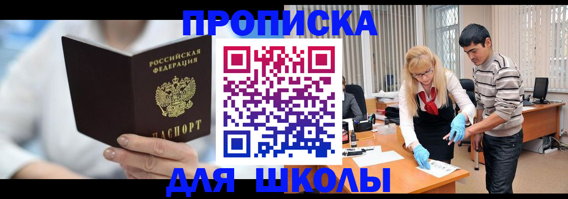 прописка в Исилькуле