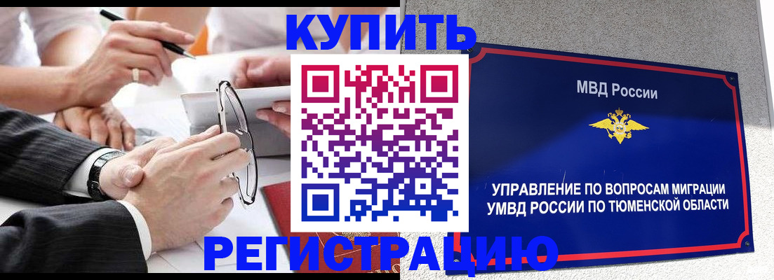 прописка ребенка в Исилькуле