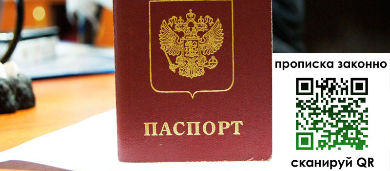 прописка в Исилькуле